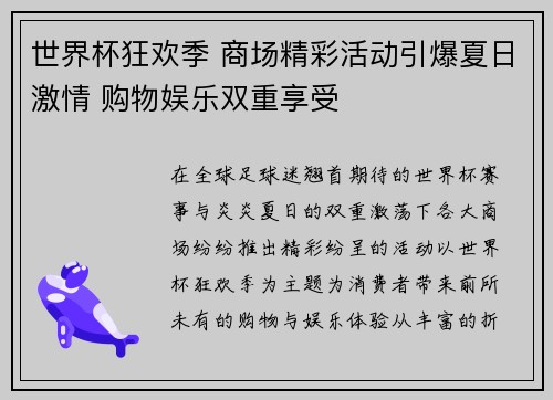 世界杯狂欢季 商场精彩活动引爆夏日激情 购物娱乐双重享受